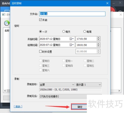 Bandicam���¼��������ö�ʱ¼����Ƶ