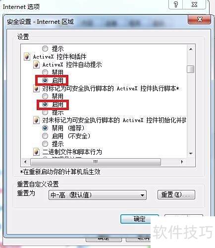 activex控件被阻止怎么办 activex控件被阻止怎么办
