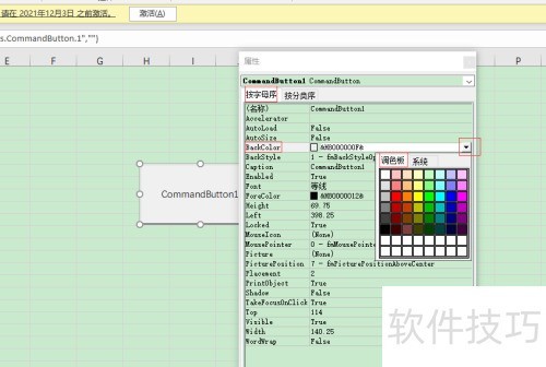 怎么给ActiveX控件添加背景色 怎么给ActiveX控件添加背景色