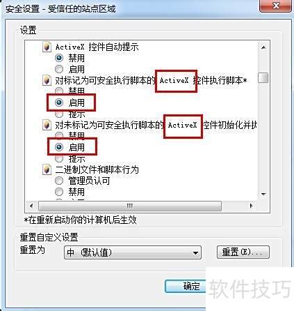 Activex控件被阻止了怎么办 Activex控件被阻止了怎么办