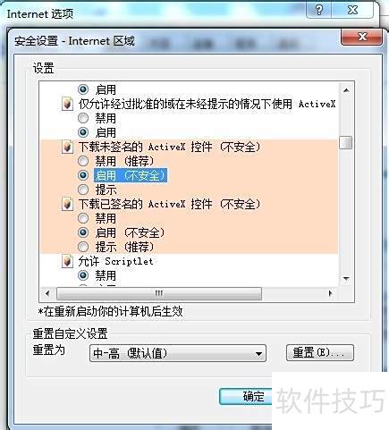 Activex控件被阻止了怎么办 Activex控件被阻止了怎么办