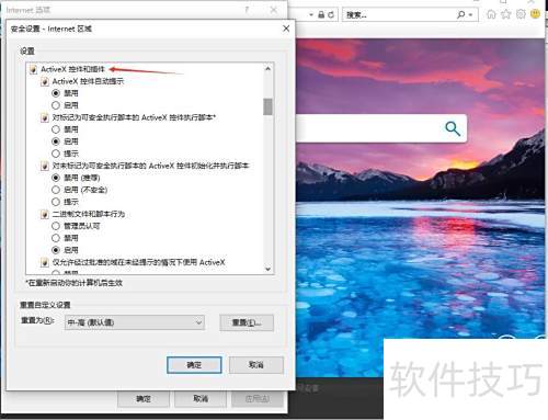 activex控件怎么启用 activex控件怎么启用