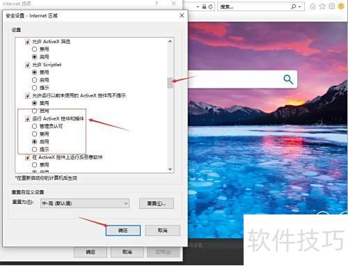 activex控件怎么启用 activex控件怎么启用