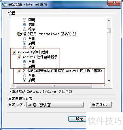 怎样安装ActiveX控件 怎样安装ActiveX控件