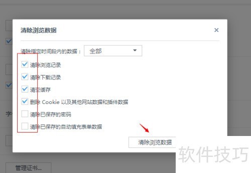 UC浏览器电脑版怎么清除缓存
