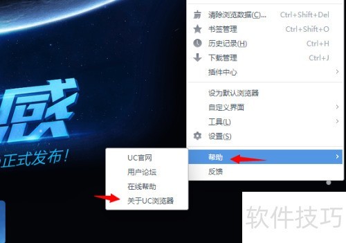 UC浏览器电脑版怎么升级