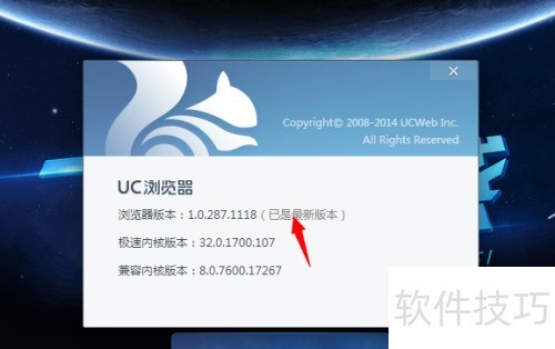 UC浏览器电脑版怎么升级