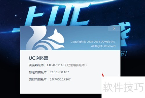 UC浏览器电脑版怎么升级