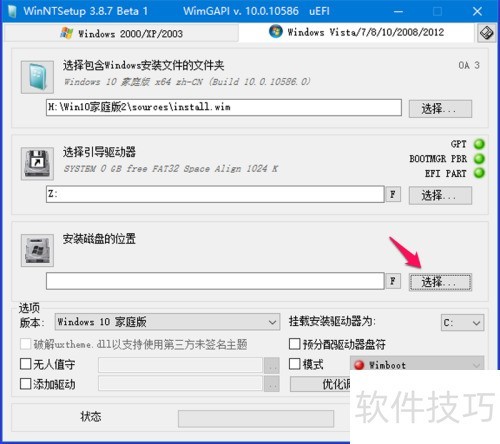 使用WinNTSetup安装电脑系统需要注意的几个问题 使用WinNTSetup安装电脑系统需要注意的几个问题