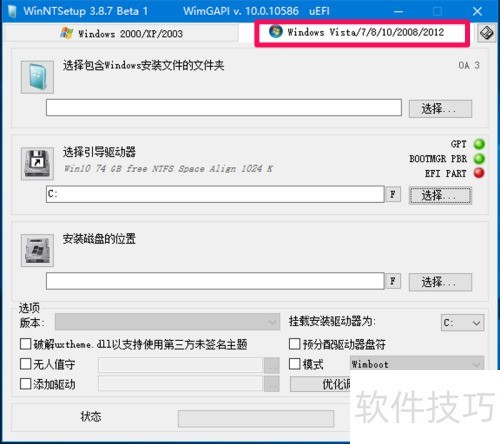 使用WinNTSetup安装电脑系统需要注意的几个问题 使用WinNTSetup安装电脑系统需要注意的几个问题