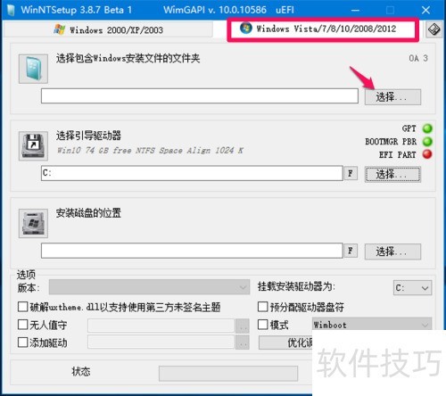 使用WinNTSetup安装电脑系统需要注意的几个问题 使用WinNTSetup安装电脑系统需要注意的几个问题