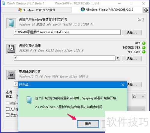 使用WinNTSetup安装电脑系统需要注意的几个问题 使用WinNTSetup安装电脑系统需要注意的几个问题