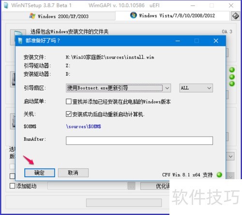 使用WinNTSetup安装电脑系统需要注意的几个问题 使用WinNTSetup安装电脑系统需要注意的几个问题