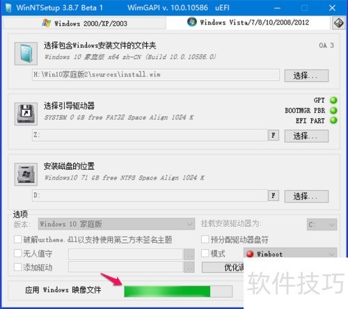 使用WinNTSetup安装电脑系统需要注意的几个问题 使用WinNTSetup安装电脑系统需要注意的几个问题