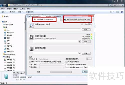WinNTSetup使用教程 WinNTSetup使用教程