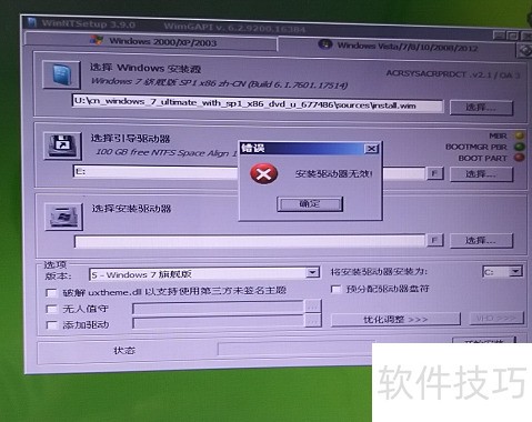 WinNTSetup��ʾ��װ��������Ч