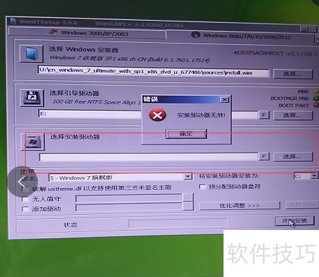 WinNTSetup��ʾ��װ��������Ч