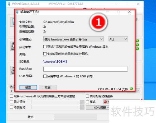 怎么使用WinNTSetup? 怎么使用WinNTSetup?