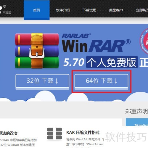 怎样下载WinRAR官方免费版? 怎样下载WinRAR官方免费版?