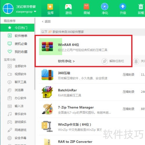 怎样下载WinRAR官方免费版? 怎样下载WinRAR官方免费版?