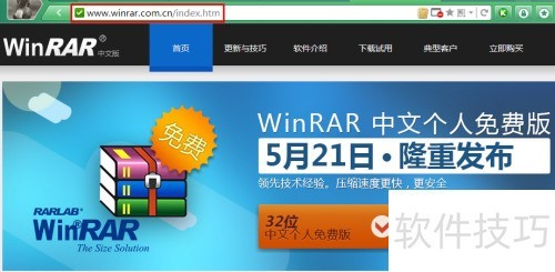 怎样下载WinRAR官方免费版 怎样下载WinRAR官方免费版