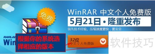 怎样下载WinRAR官方免费版 怎样下载WinRAR官方免费版