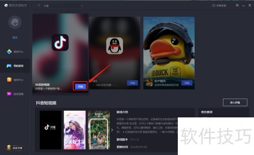 电脑抖音电脑版怎么安装 电脑抖音电脑版怎么安装