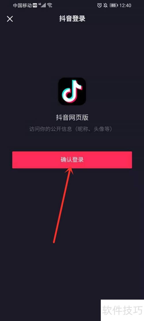 抖音电脑版网页登录入口 抖音电脑版网页登录入口
