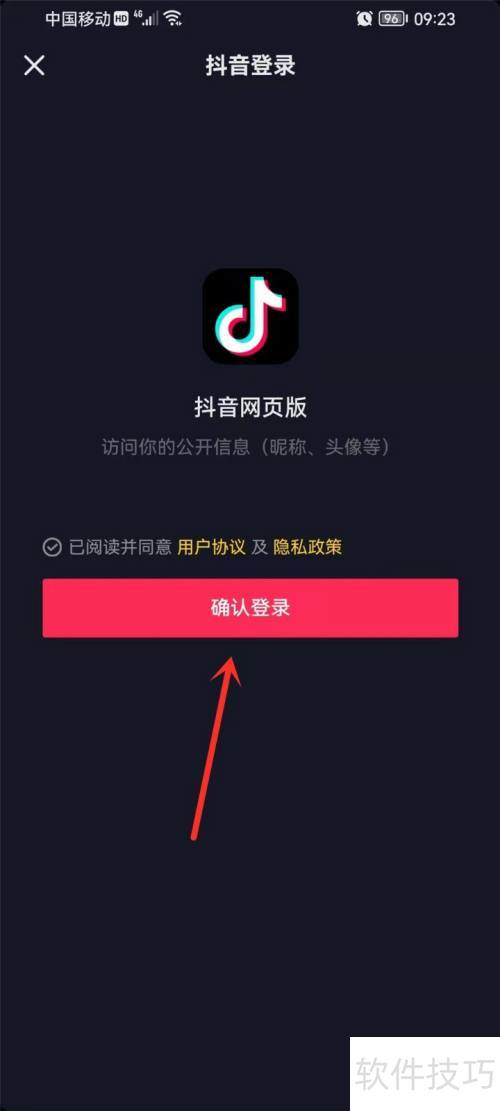 抖音电脑版登录入口 抖音电脑版登录入口