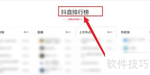 抖音电脑版怎么看抖音排行榜 抖音电脑版怎么看抖音排行榜