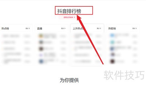 抖音电脑版怎么查看抖音排行榜 抖音电脑版怎么查看抖音排行榜