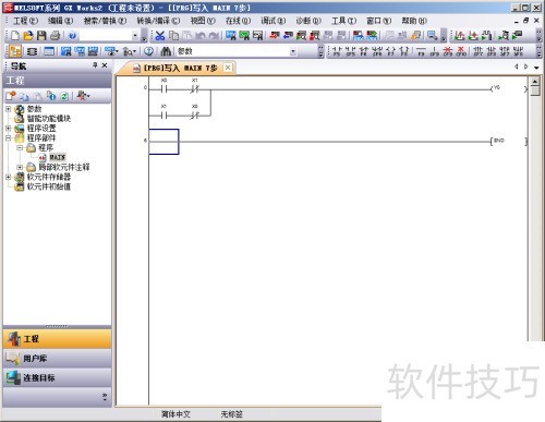 使用三菱plc编程软件GX Works2进行离线模拟 使用三菱plc编程软件GX Works2进行离线模拟