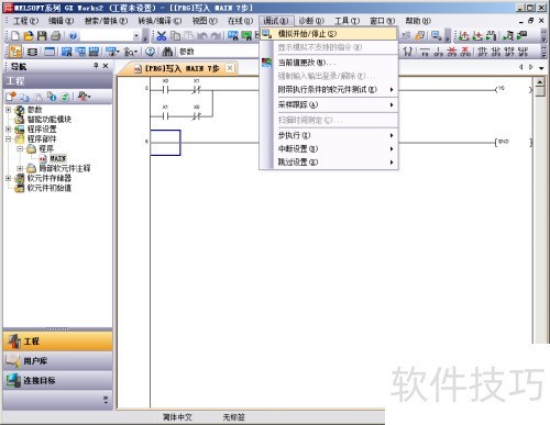 使用三菱plc编程软件GX Works2进行离线模拟 使用三菱plc编程软件GX Works2进行离线模拟