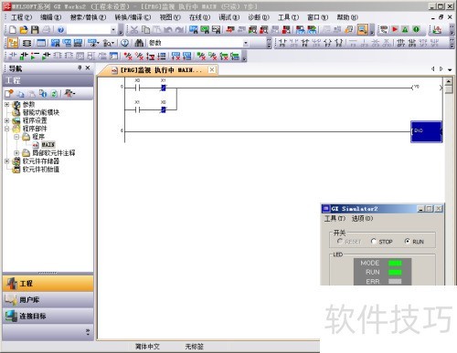 使用三菱plc编程软件GX Works2进行离线模拟 使用三菱plc编程软件GX Works2进行离线模拟