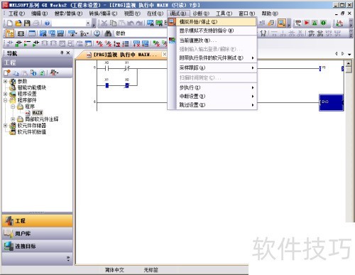 使用三菱plc编程软件GX Works2进行离线模拟 使用三菱plc编程软件GX Works2进行离线模拟