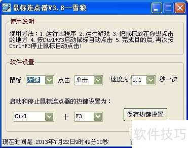 怎么使用连点器软件 ChMkLWiFJQWISi46AABXF6dOfgcAABs_gKt2xcAAFcv510.jpg