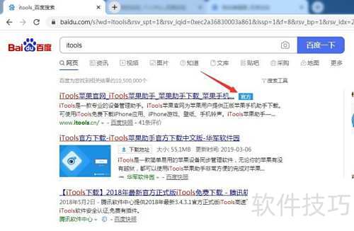 怎样安装itools苹果手机管理软件 怎样安装itools苹果手机管理软件