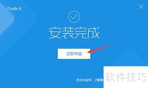 怎样安装itools苹果手机管理软件 怎样安装itools苹果手机管理软件