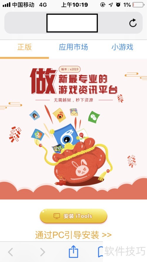 ƻ���ֻ�������ذ�װ��itools����