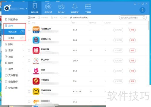 ʹ��itools����ƻ���ֻ��ķ���