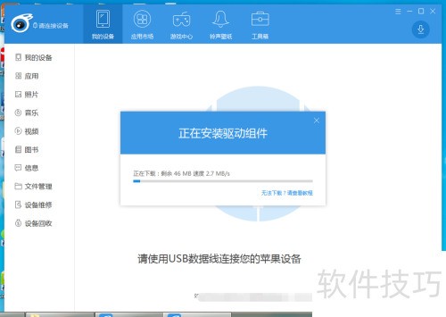 ʹ��itools����ƻ���ֻ��ķ���