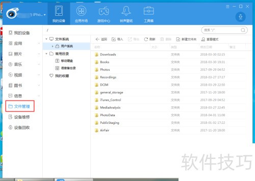 ʹ��itools����ƻ���ֻ��ķ���