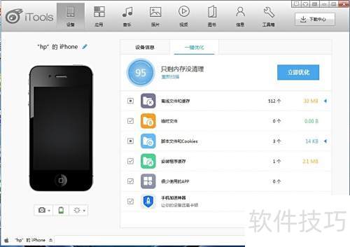 ���ʹ��itools�Ż�ƻ���ֻ�