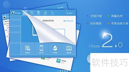 怎样给iTools正版授权 怎样给iTools正版授权