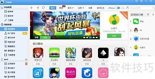 怎样给iTools正版授权 怎样给iTools正版授权