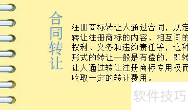 注册商标转让形式_商标转让合同签订_注册商标转让