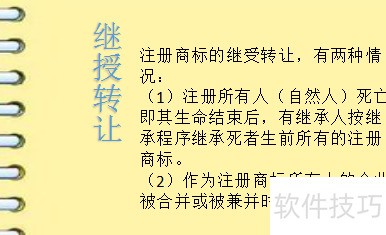 注册商标转让形式_商标转让合同签订_注册商标转让
