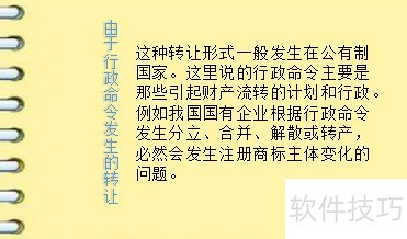 注册商标转让_商标转让合同签订_注册商标转让形式