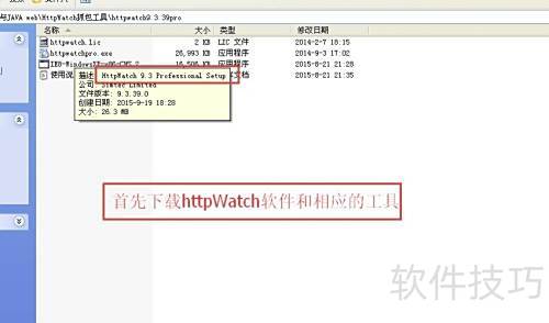如何安装并使用HttpWatch抓包工具软件 如何安装并使用HttpWatch抓包工具软件