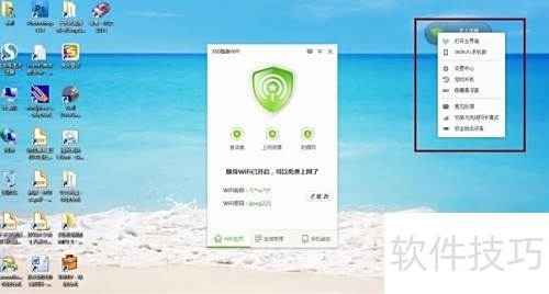 360免费WIFI使用 360免费WIFI使用
